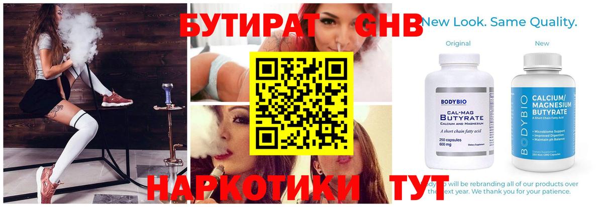 БУТИРАТ BDO Нижний Тагил
