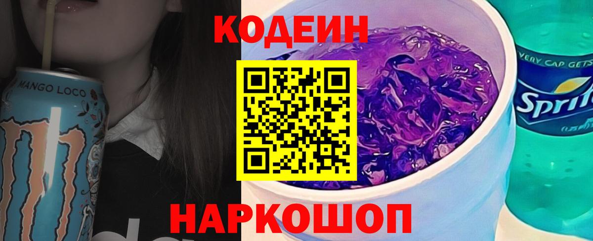 Кодеин напиток Lean (лин) Нижний Тагил