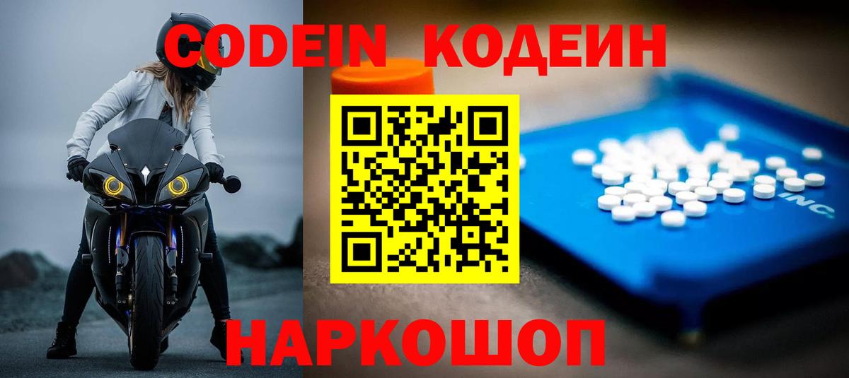 Codein напиток Lean (лин)  Вход с VPN  Codein Purple Drank  Нижний Тагил 